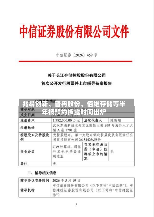 兆易创新、普冉股份、佰维存储等半年报预约披露时间出炉