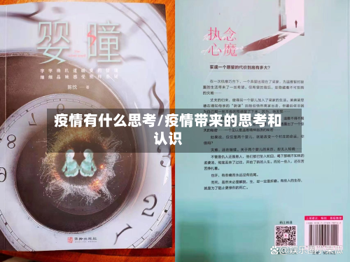 疫情有什么思考/疫情带来的思考和认识-第3张图片