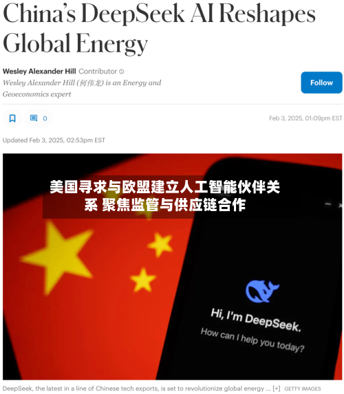 美国寻求与欧盟建立人工智能伙伴关系 聚焦监管与供应链合作