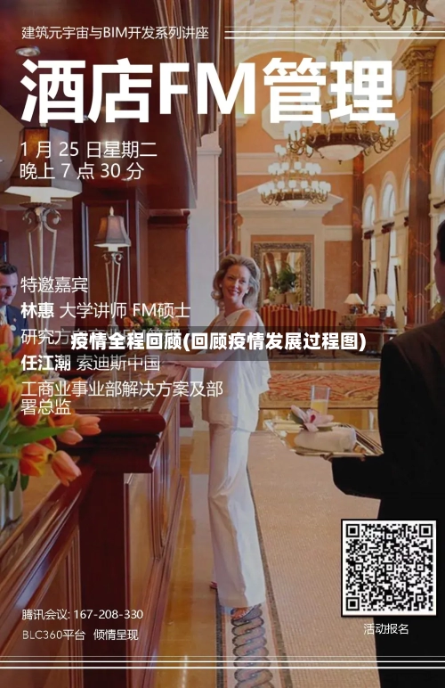 疫情全程回顾(回顾疫情发展过程图)-第2张图片