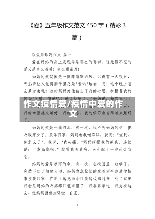 作文疫情爱/疫情中爱的作文-第3张图片