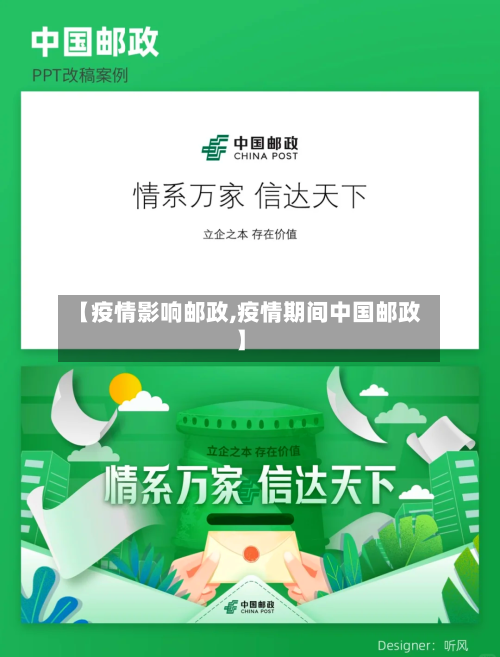 【疫情影响邮政,疫情期间中国邮政】