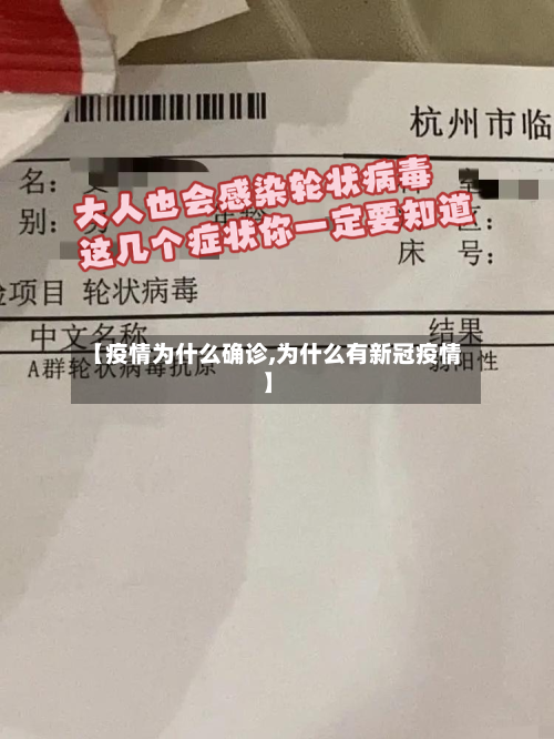 【疫情为什么确诊,为什么有新冠疫情】
