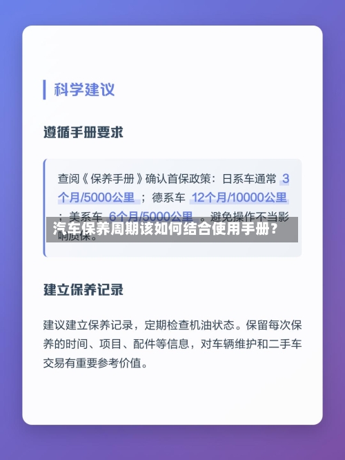 汽车保养周期该如何结合使用手册？-第3张图片