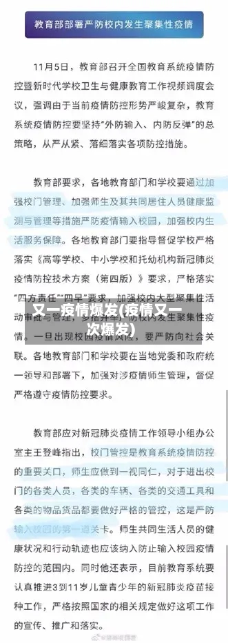 又一疫情爆发(疫情又一次爆发)-第2张图片