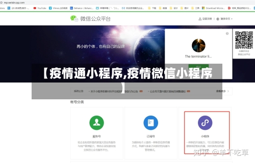 【疫情通小程序,疫情微信小程序】
