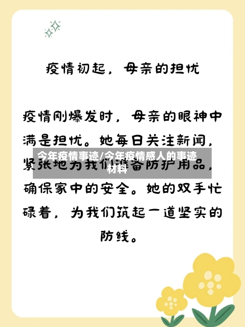 今年疫情事迹/今年疫情感人的事迹材料-第2张图片