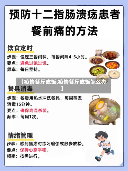【疫情餐厅吃饭,疫情餐厅吃饭怎么办】