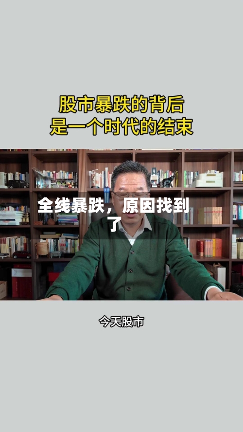 全线暴跌，原因找到了-第2张图片