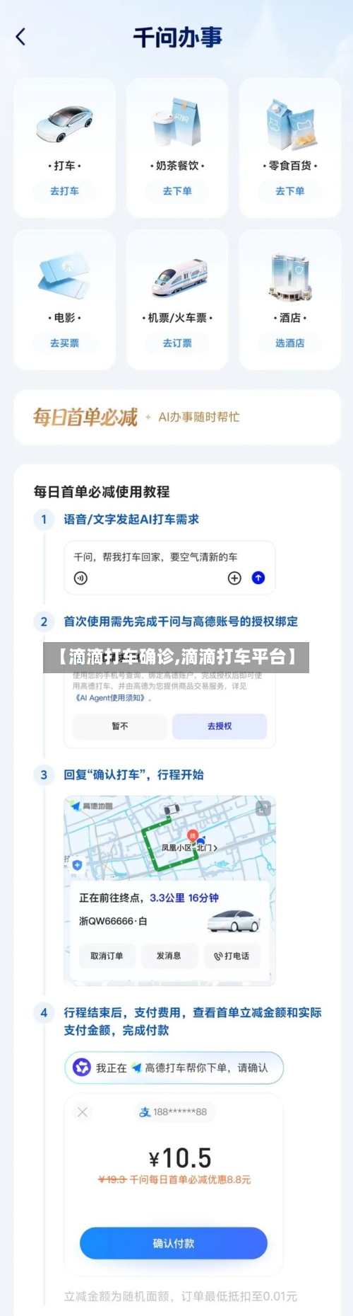 【滴滴打车确诊,滴滴打车平台】
