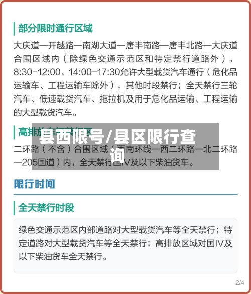 县西限号/县区限行查询