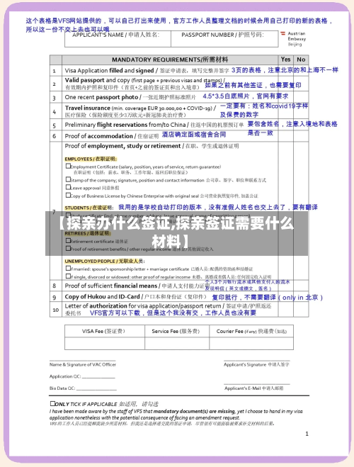 【探亲办什么签证,探亲签证需要什么材料】