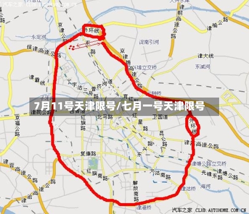 7月11号天津限号/七月一号天津限号-第2张图片