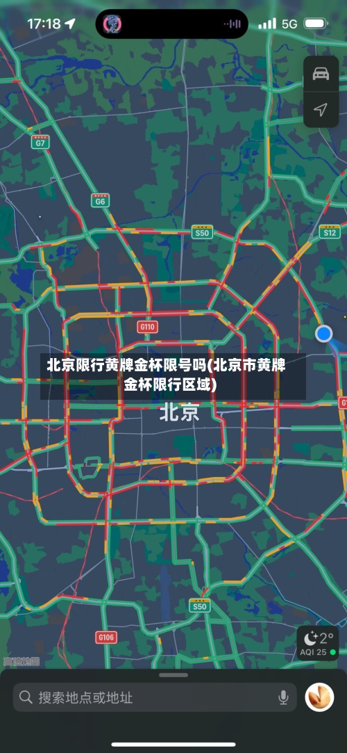 北京限行黄牌金杯限号吗(北京市黄牌金杯限行区域)-第2张图片