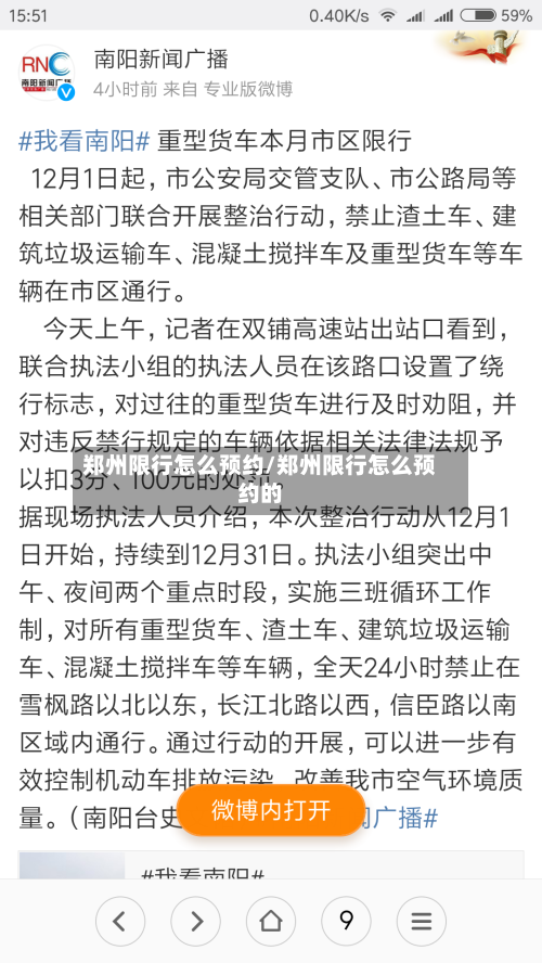 郑州限行怎么预约/郑州限行怎么预约的