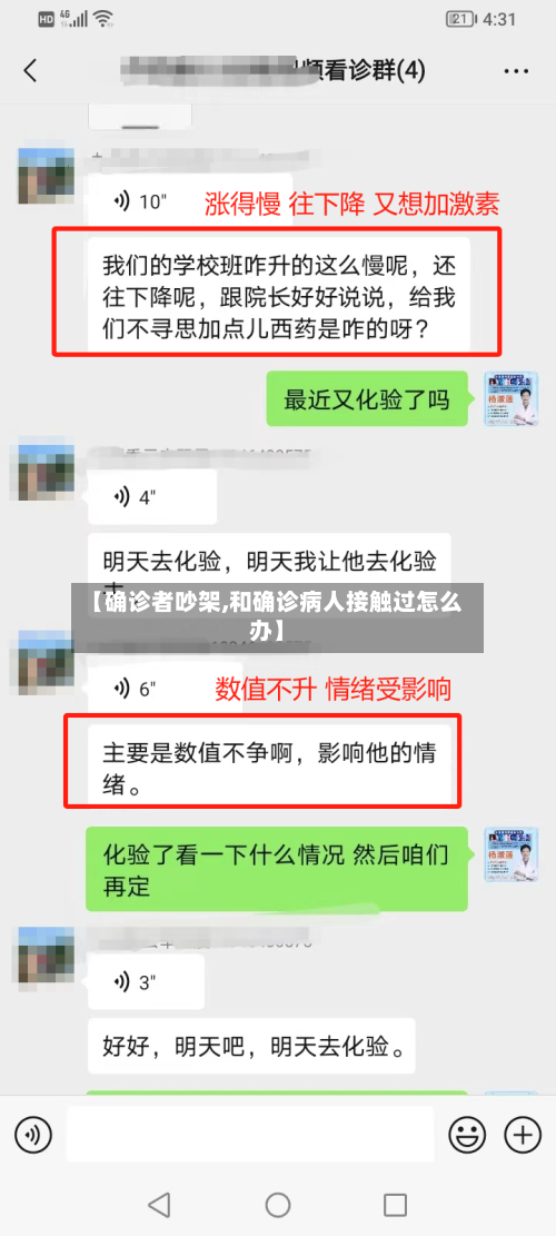 【确诊者吵架,和确诊病人接触过怎么办】-第3张图片