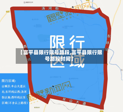 【富平县限行限号路段,富平县限行限号路段时间】