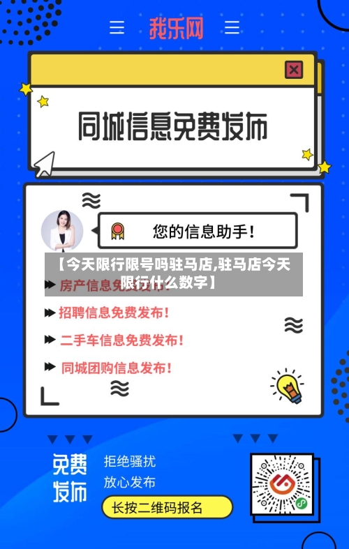 【今天限行限号吗驻马店,驻马店今天限行什么数字】