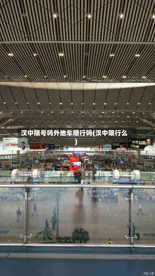 汉中限号吗外地车限行吗(汉中限行么)