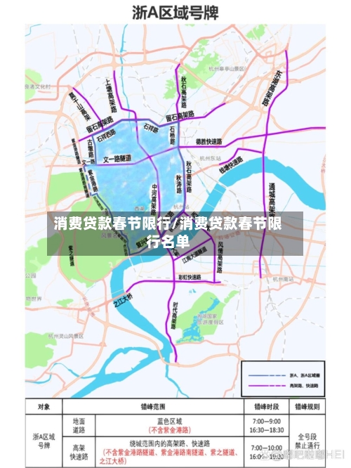 消费贷款春节限行/消费贷款春节限行名单-第2张图片