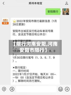 【限行河南安阳,河南安阳市限行】