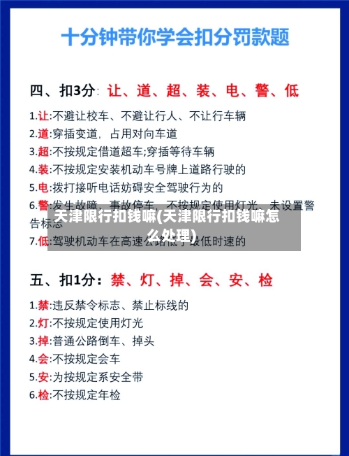 天津限行扣钱嘛(天津限行扣钱嘛怎么处理)-第3张图片
