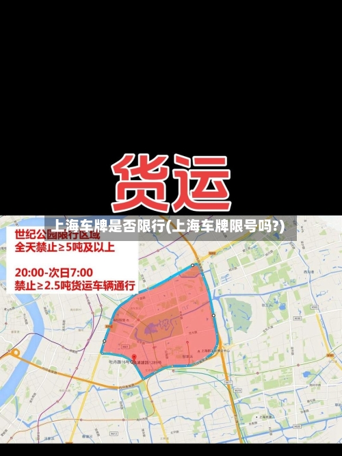 上海车牌是否限行(上海车牌限号吗?)-第2张图片
