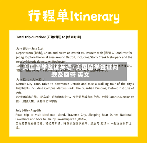 美国留学签证英语/美国留学签证问题及回答 英文-第2张图片