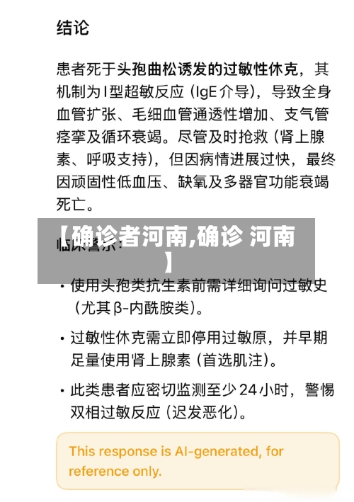 【确诊者河南,确诊 河南】