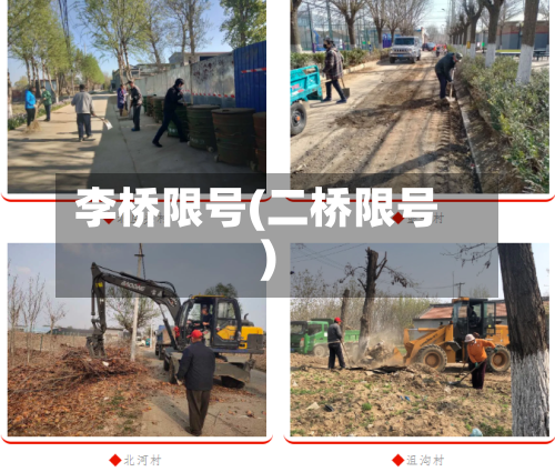 李桥限号(二桥限号)-第3张图片