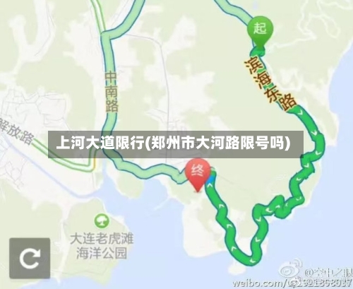 上河大道限行(郑州市大河路限号吗)-第2张图片