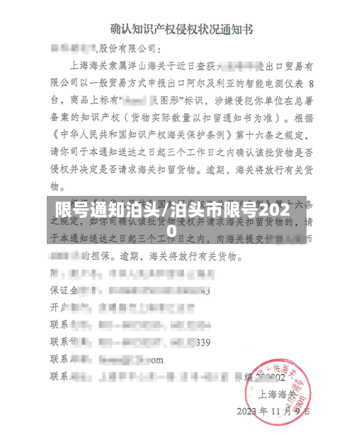 限号通知泊头/泊头市限号2020