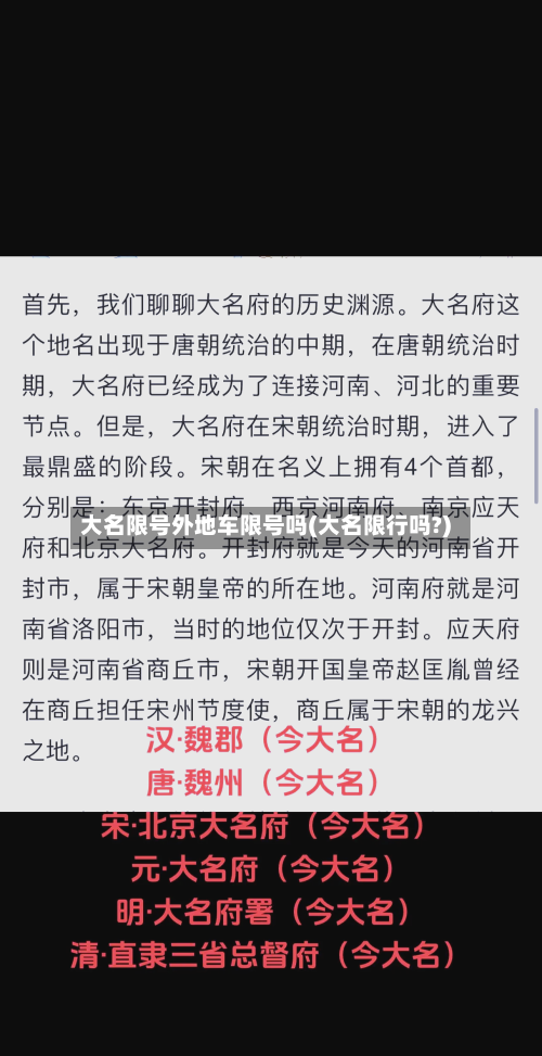 大名限号外地车限号吗(大名限行吗?)-第2张图片