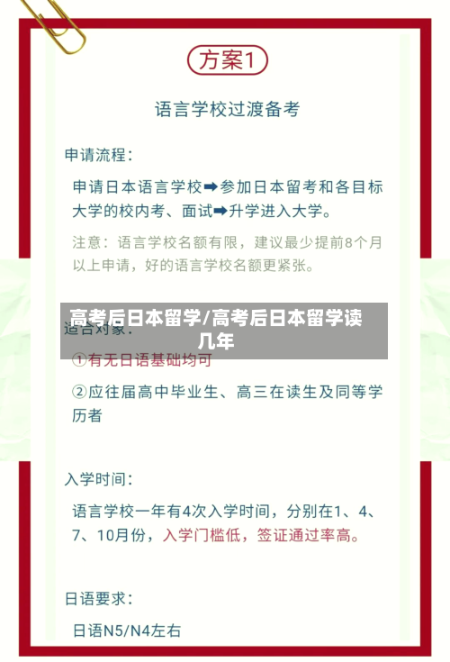 高考后日本留学/高考后日本留学读几年