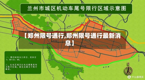 【郑州限号通行,郑州限号通行最新消息】