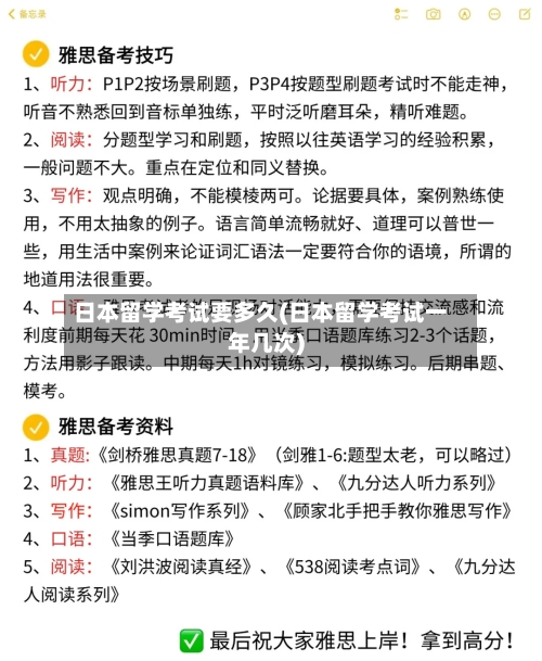 日本留学考试要多久(日本留学考试一年几次)