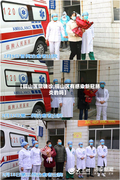 【铜山医院确诊,铜山区有感染新冠肺炎的吗】-第2张图片
