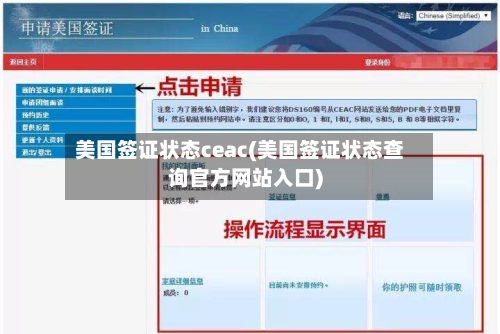 美国签证状态ceac(美国签证状态查询官方网站入口)
