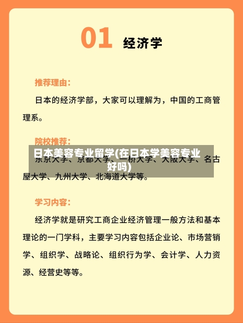 日本美容专业留学(在日本学美容专业好吗)-第2张图片