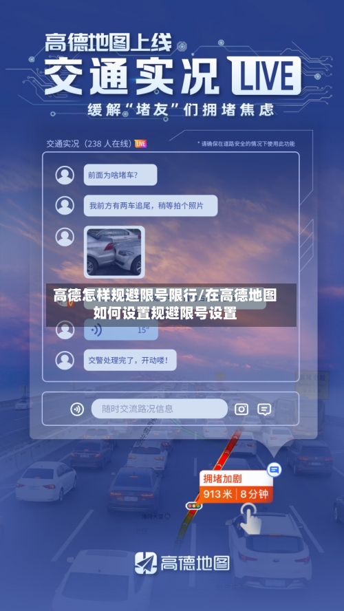 高德怎样规避限号限行/在高德地图如何设置规避限号设置-第2张图片