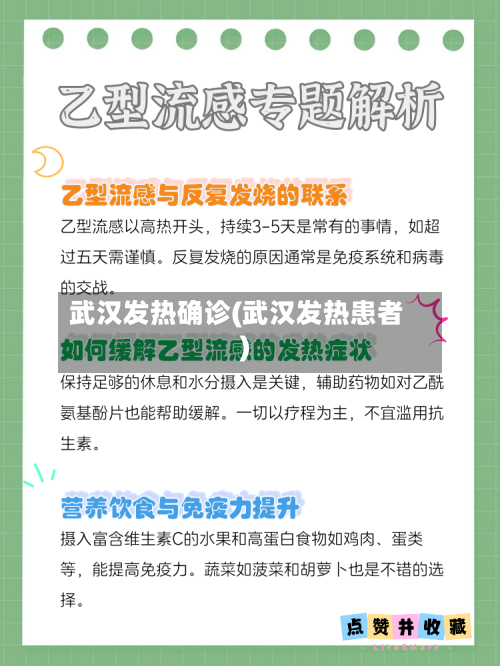 武汉发热确诊(武汉发热患者)