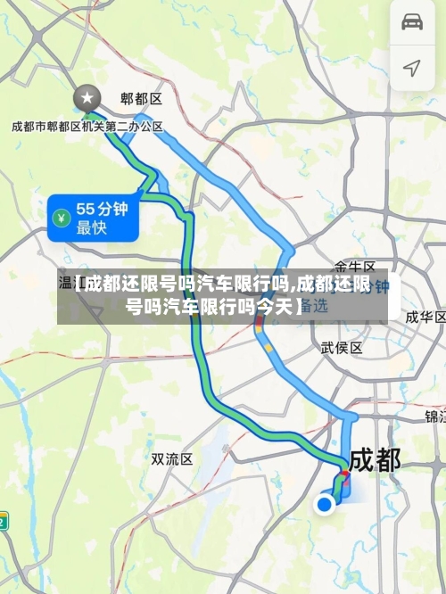 【成都还限号吗汽车限行吗,成都还限号吗汽车限行吗今天】