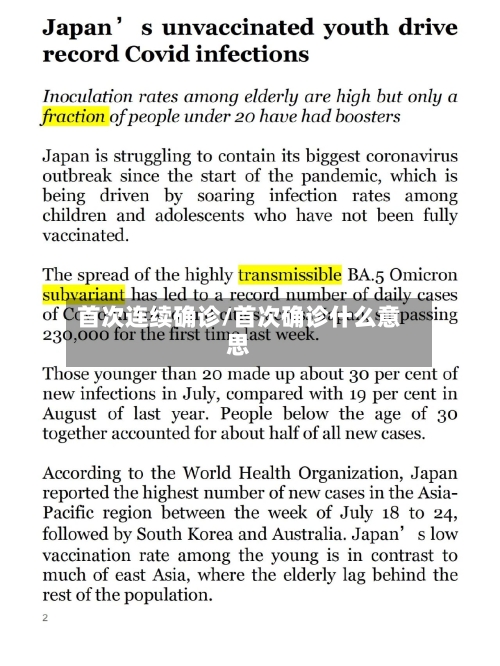 首次连续确诊/首次确诊什么意思-第3张图片