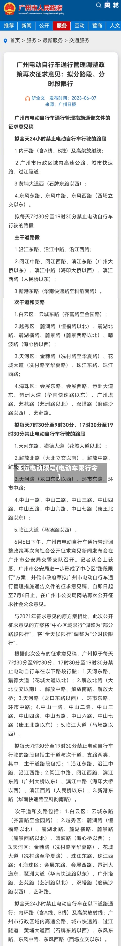 亚运电动限号(电动车限行令)