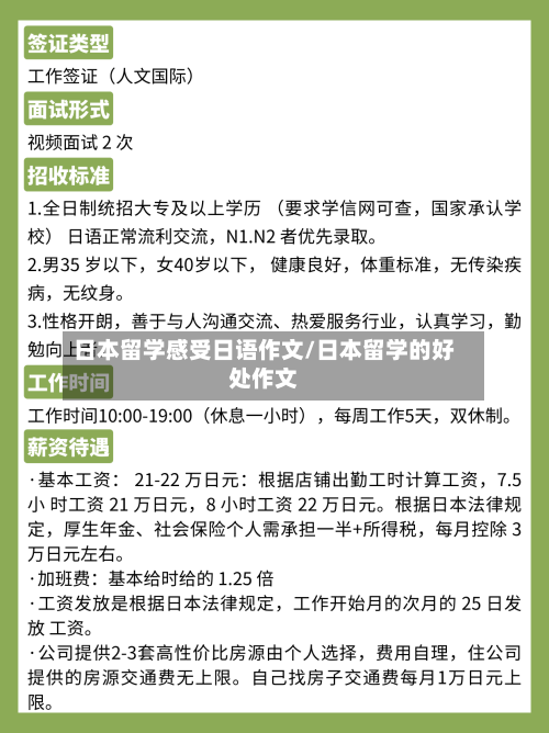 日本留学感受日语作文/日本留学的好处作文-第3张图片