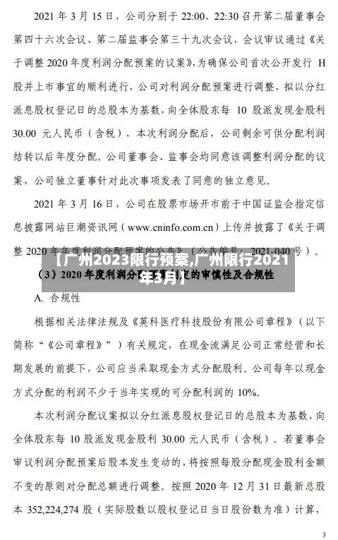 【广州2023限行预案,广州限行2021年3月】
