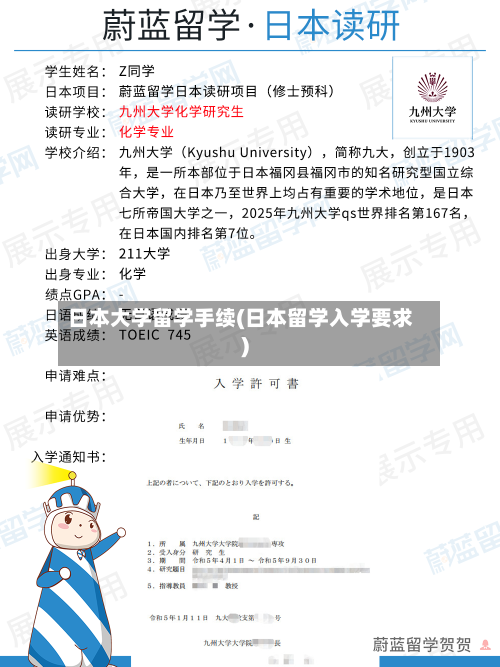 日本大学留学手续(日本留学入学要求)