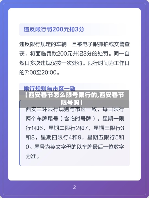 【西安春节怎么限号限行的,西安春节限号吗】-第2张图片