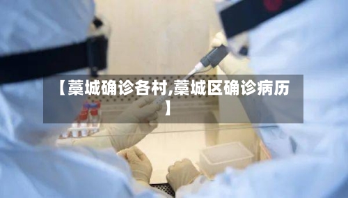 【藁城确诊各村,藁城区确诊病历】-第2张图片