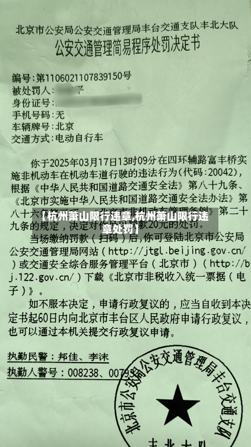 【杭州萧山限行违章,杭州萧山限行违章处罚】-第2张图片